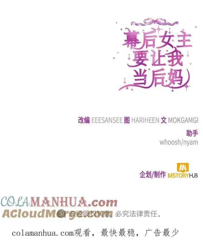 《幕后女主要让我当后妈》第63话图70