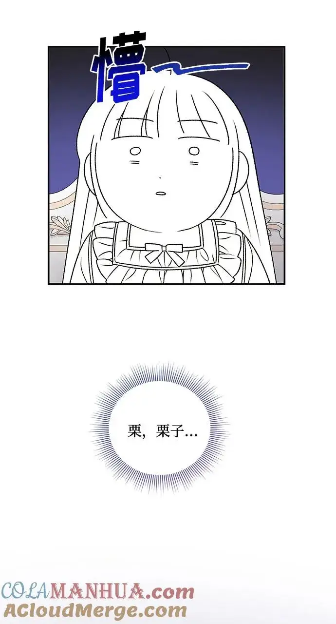 《幕后女主要让我当后妈》第66话图19