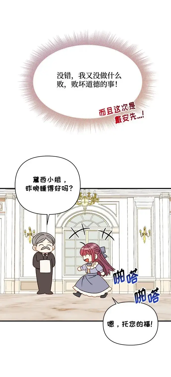 《幕后女主要让我当后妈》第66话图23