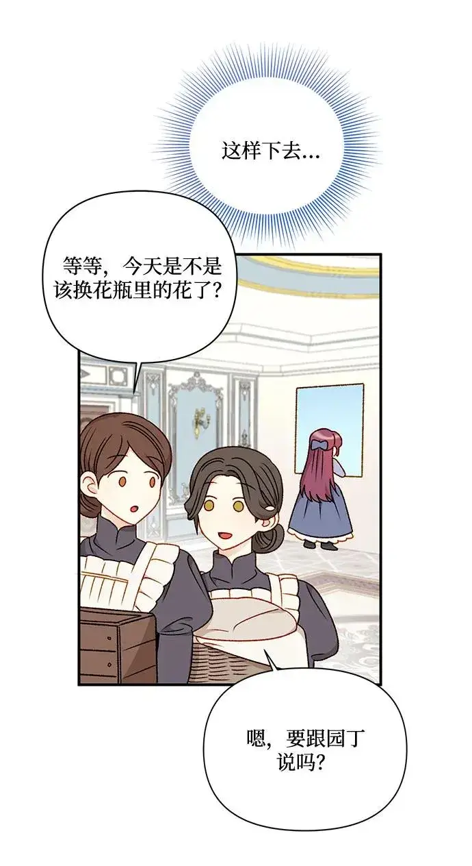 《幕后女主要让我当后妈》第66话图36
