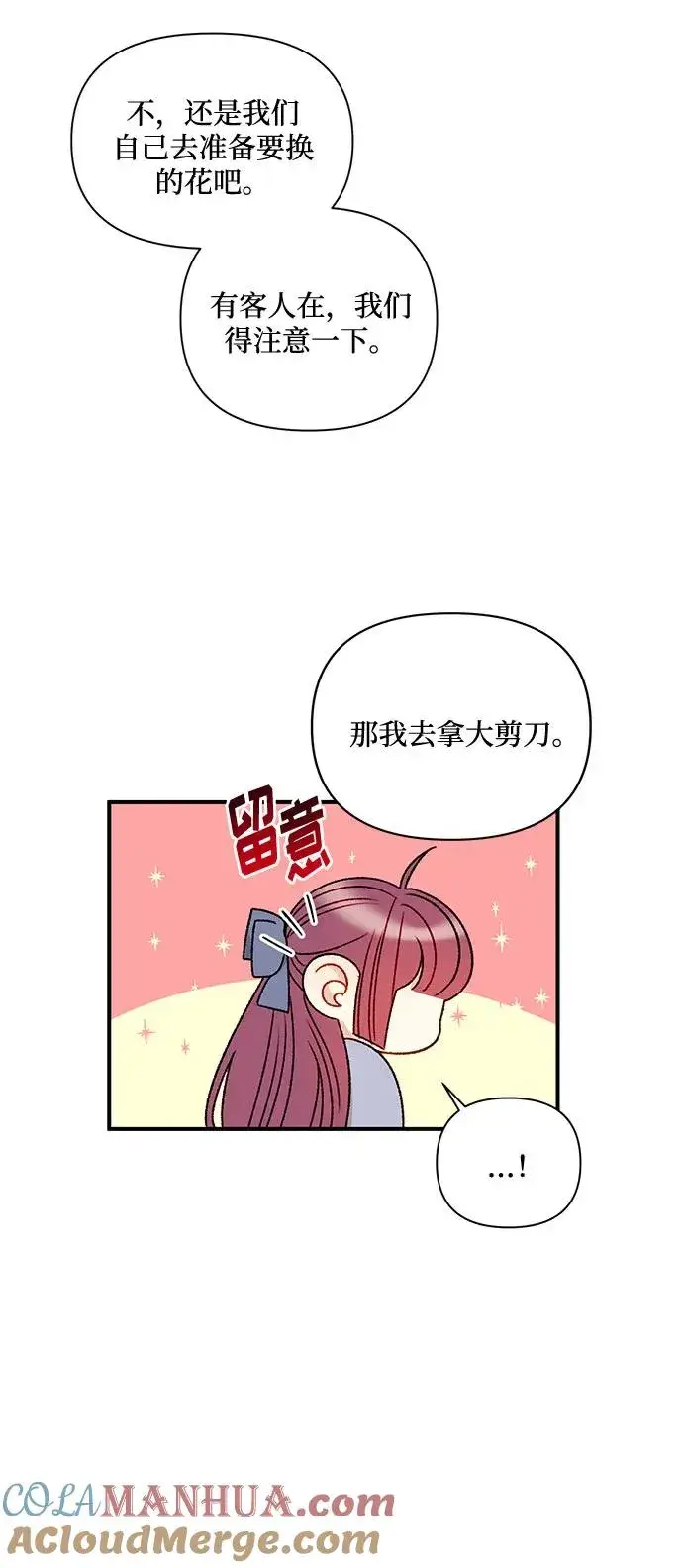 《幕后女主要让我当后妈》第66话图37