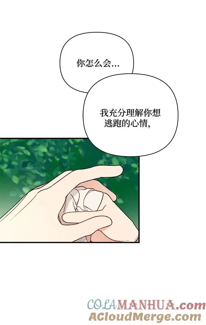 《幕后女主要让我当后妈》第66话图49