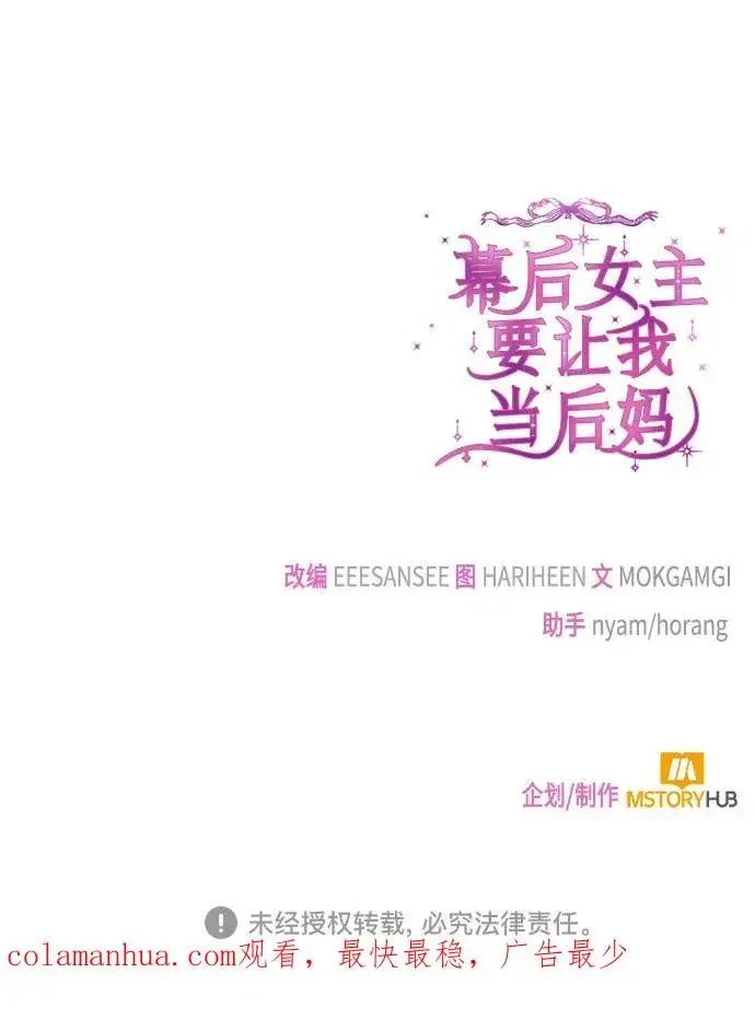 《幕后女主要让我当后妈》第66话图66