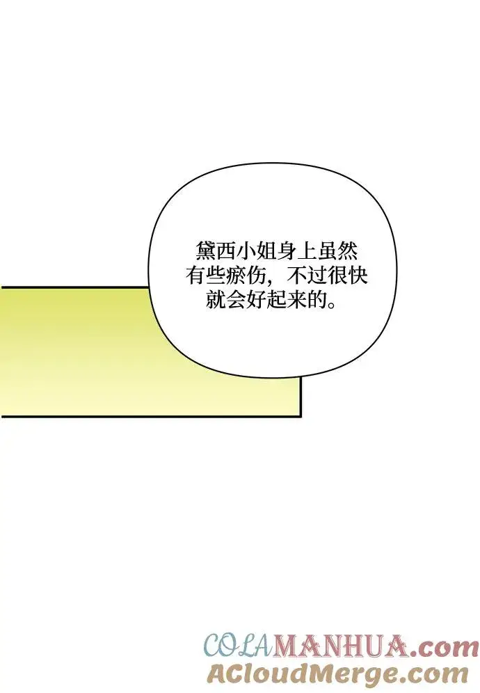 《幕后女主要让我当后妈》第67话图34