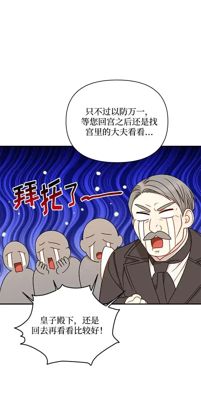 《幕后女主要让我当后妈》第67话图36