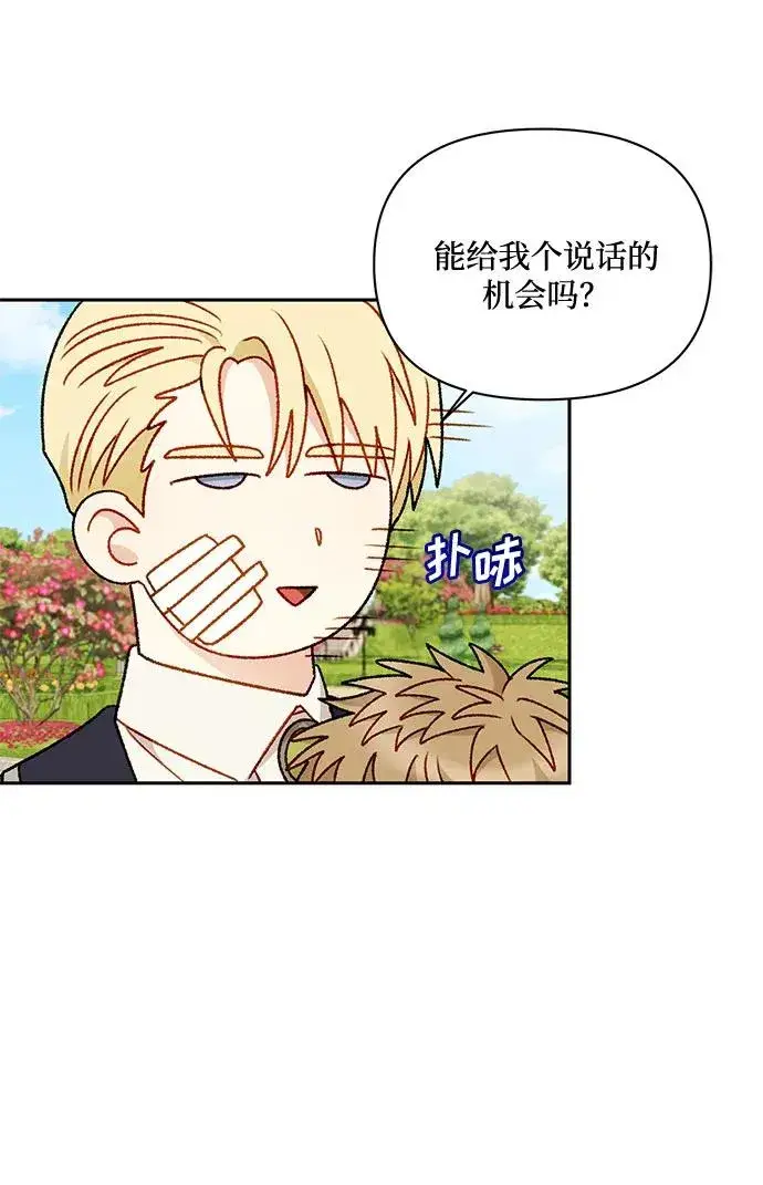 《幕后女主要让我当后妈》第67话图57
