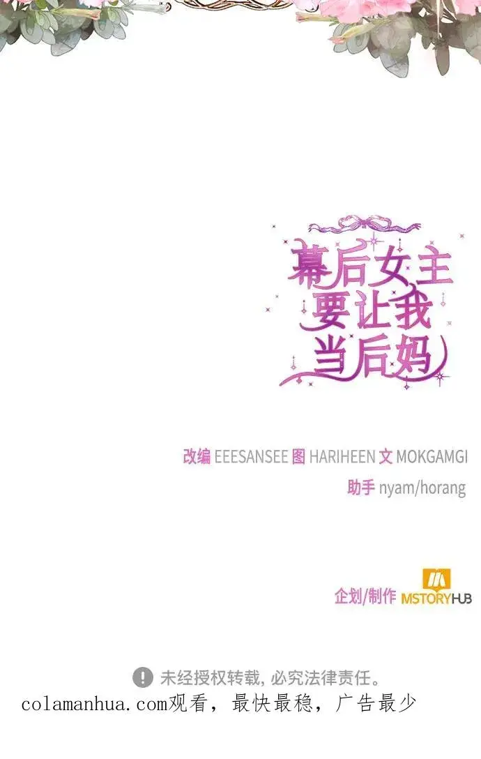 《幕后女主要让我当后妈》第67话图69