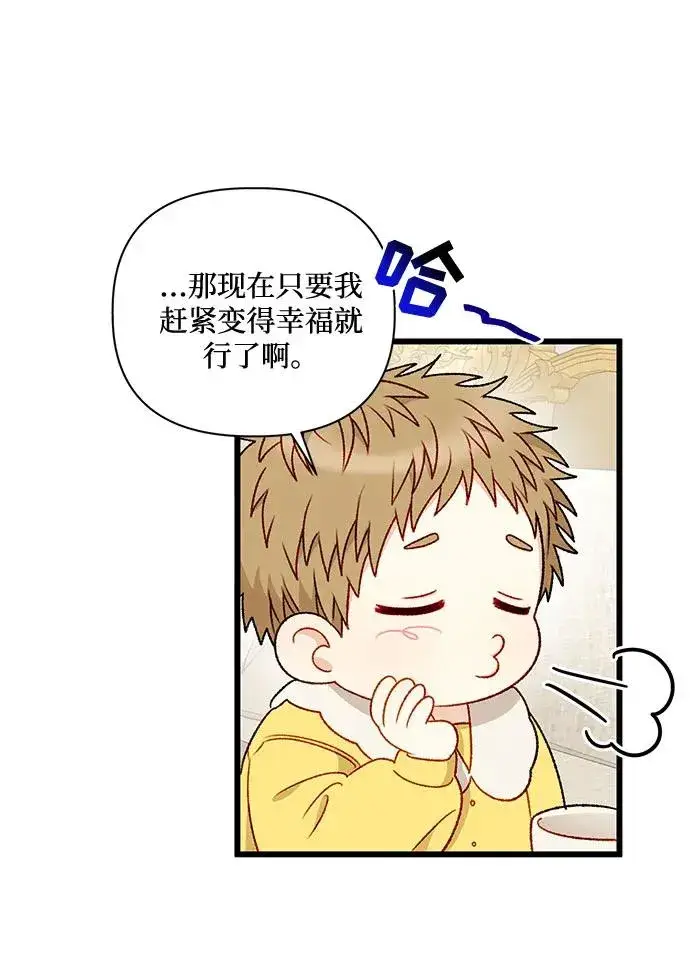 《幕后女主要让我当后妈》第70话图12