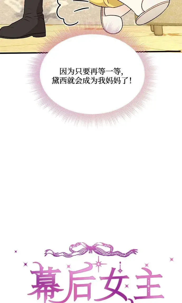 《幕后女主要让我当后妈》第70话图17