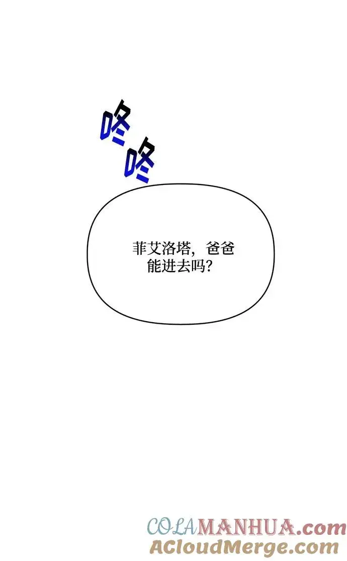 《幕后女主要让我当后妈》第70话图4