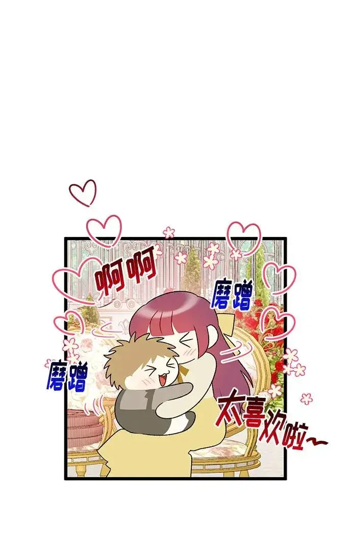 《幕后女主要让我当后妈》第70话图41