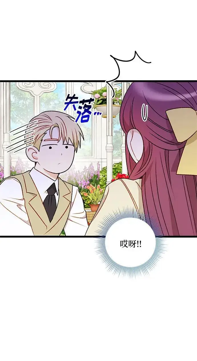《幕后女主要让我当后妈》第70话图42