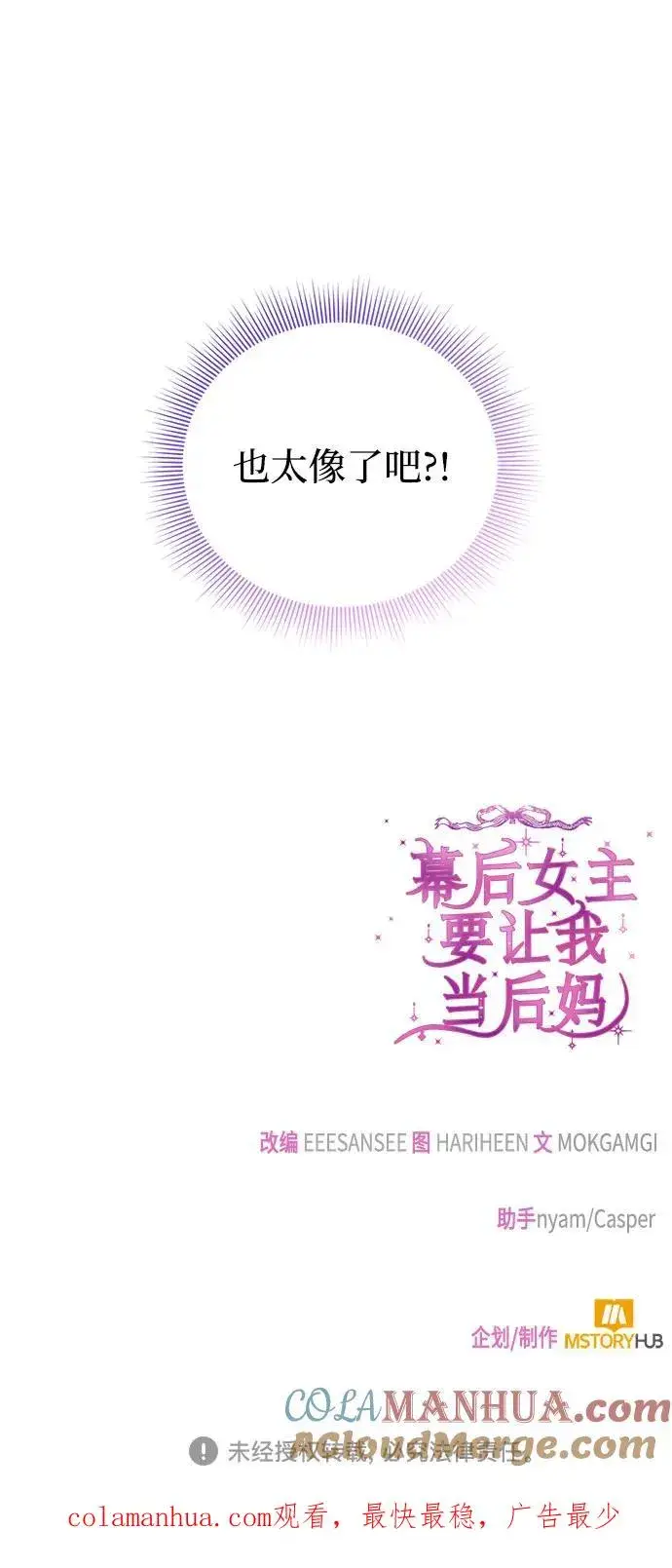 《幕后女主要让我当后妈》第70话图67