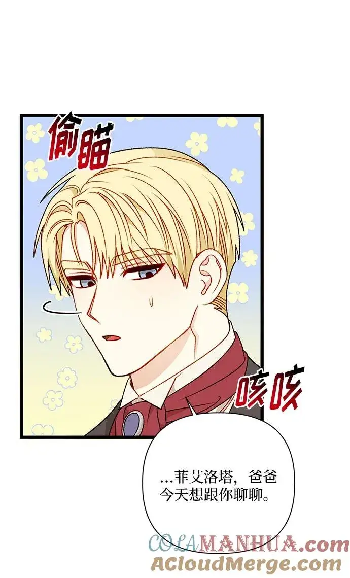 《幕后女主要让我当后妈》第70话图7