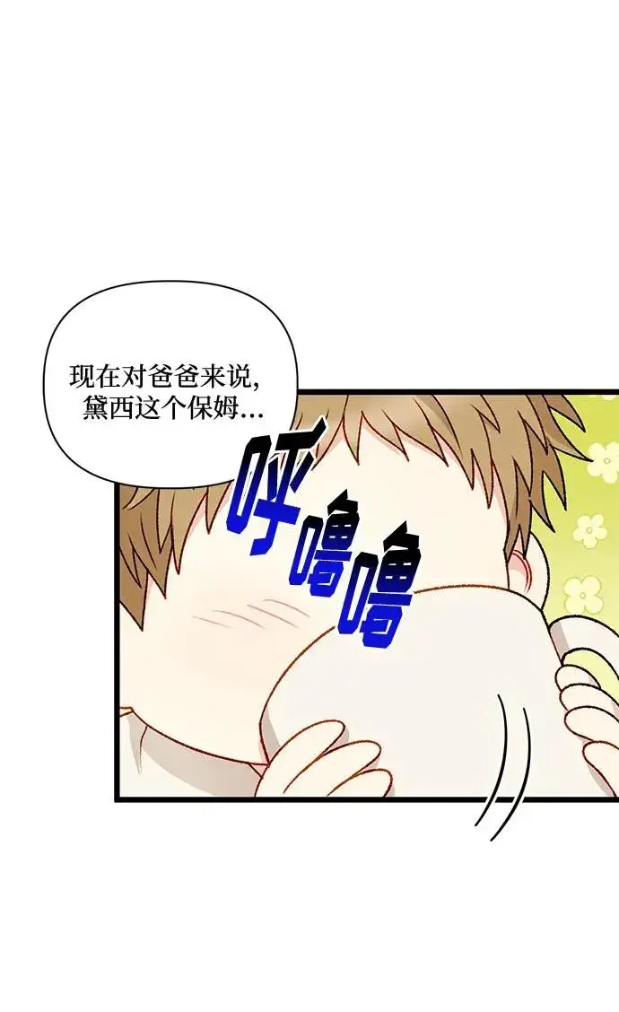 《幕后女主要让我当后妈》第70话图8