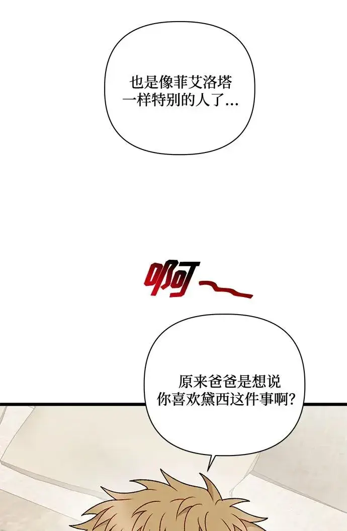 《幕后女主要让我当后妈》第70话图9