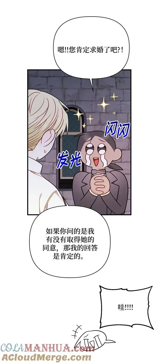 《幕后女主要让我当后妈》第82话图37