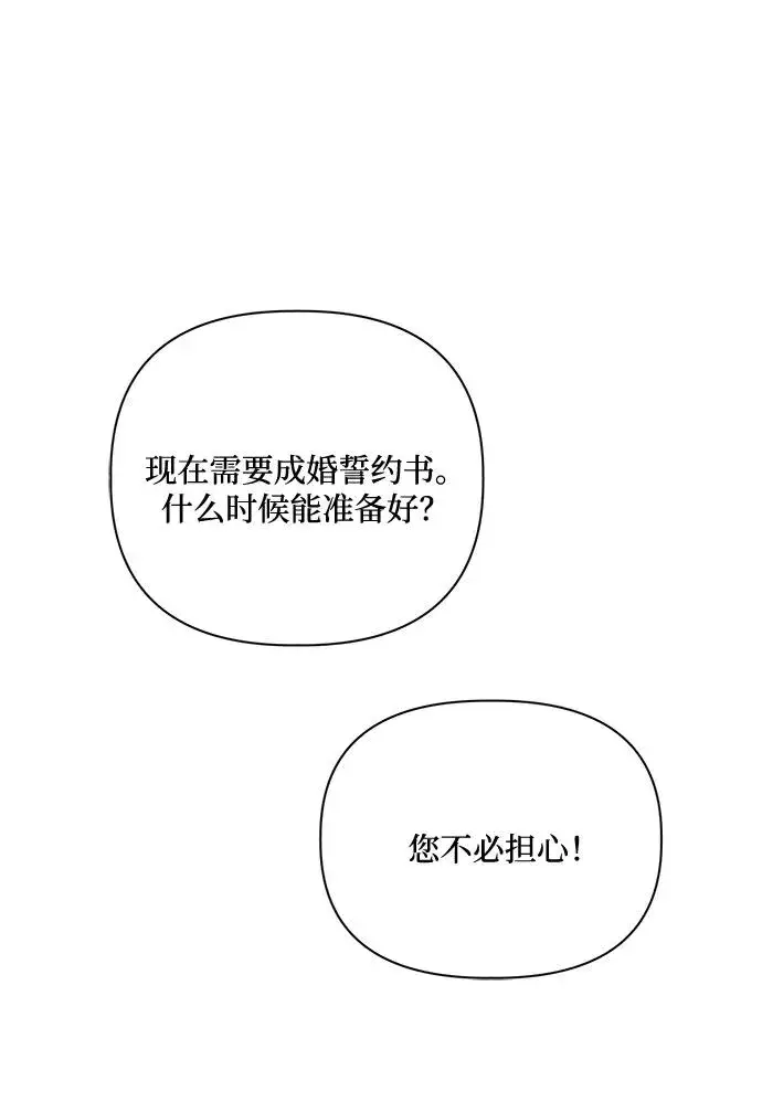 《幕后女主要让我当后妈》第82话图38