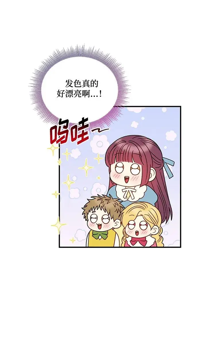 《幕后女主要让我当后妈》第82话图47