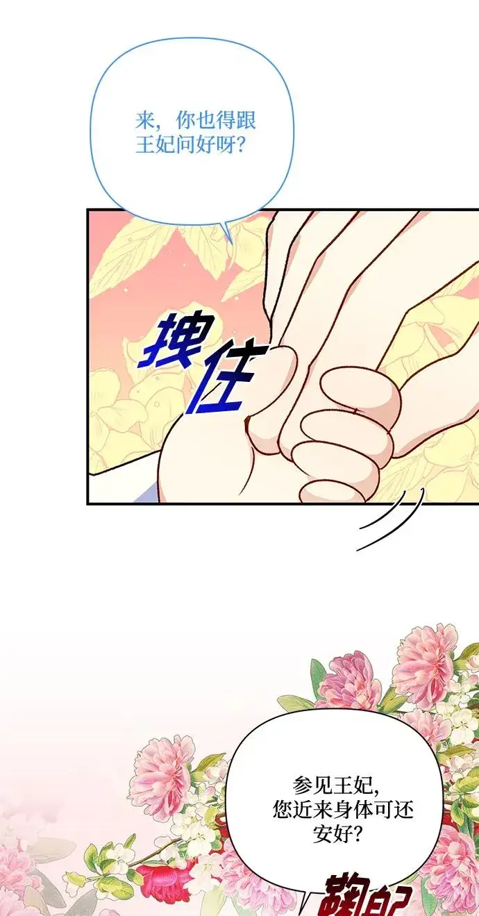 《幕后女主要让我当后妈》第82话图48