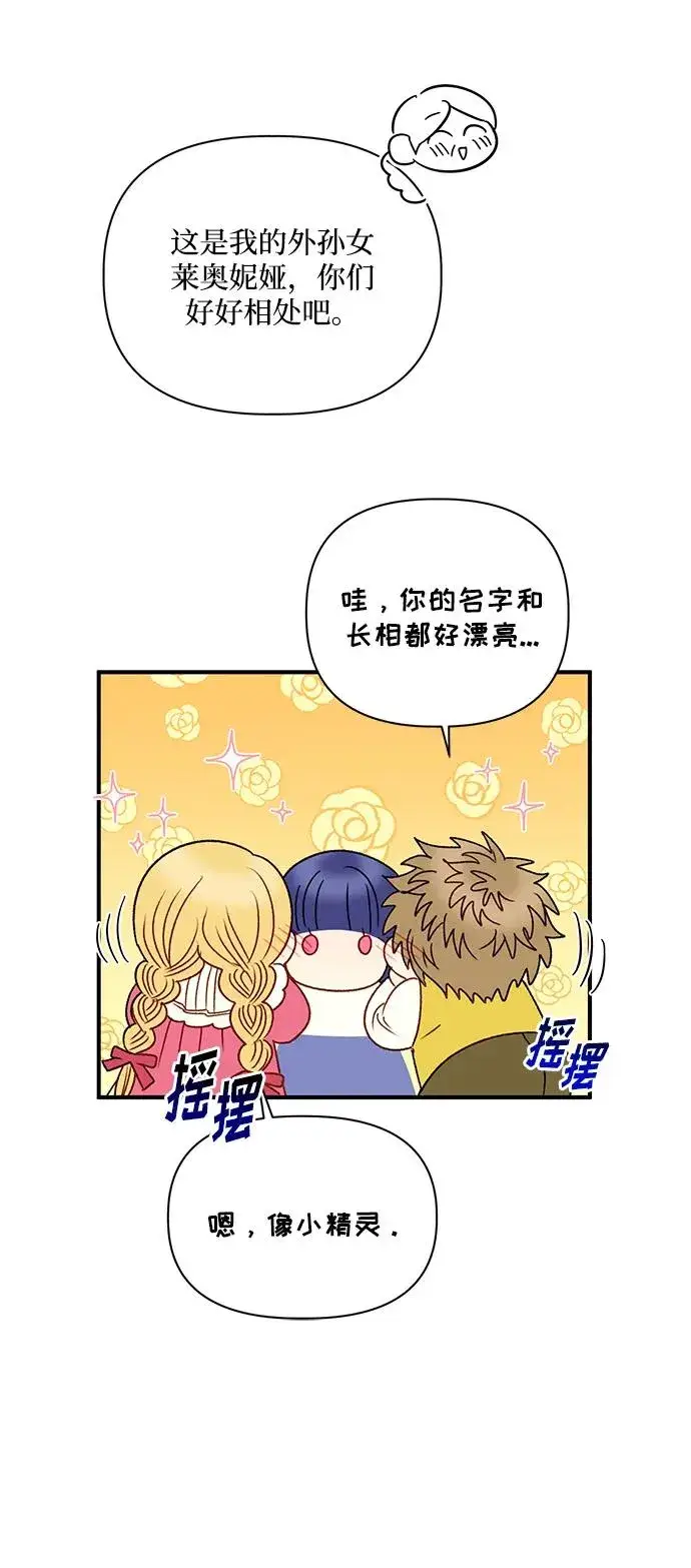 《幕后女主要让我当后妈》第82话图53
