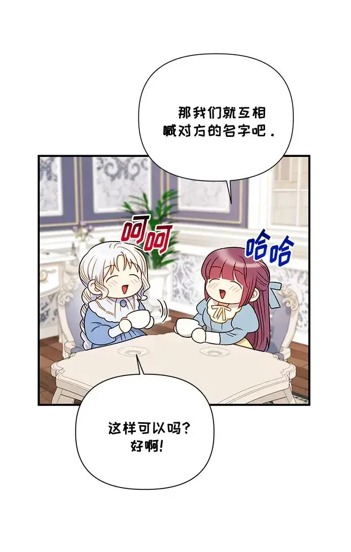 《幕后女主要让我当后妈》第82话图59
