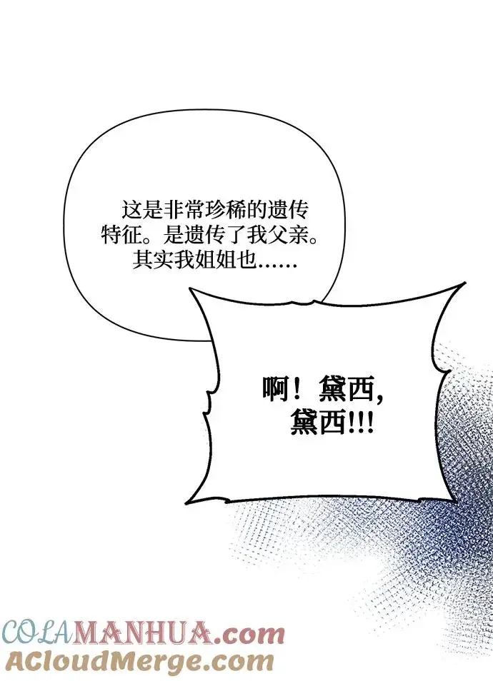 《幕后女主要让我当后妈》第82话图61