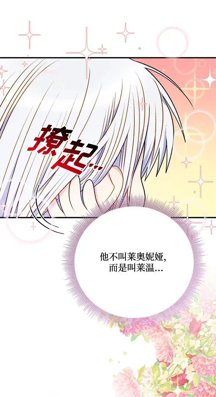 《幕后女主要让我当后妈》第82话图69