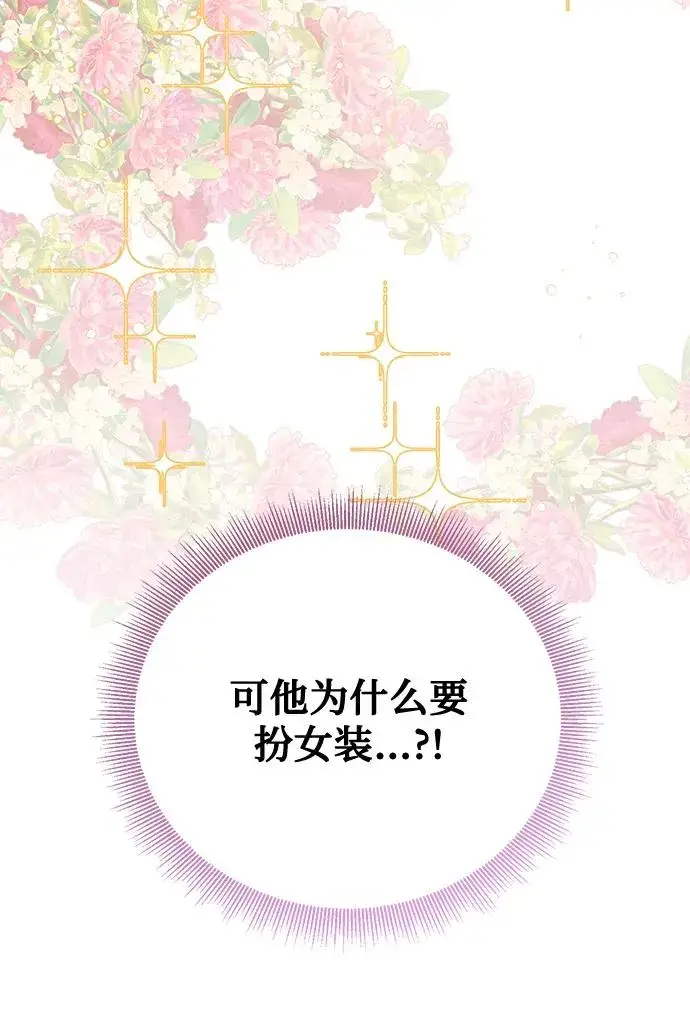 《幕后女主要让我当后妈》第82话图71