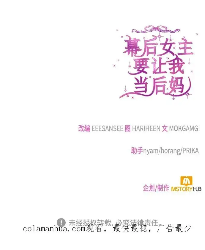 《幕后女主要让我当后妈》第82话图72
