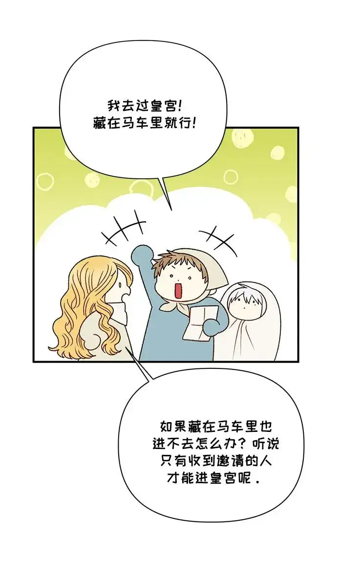 《幕后女主要让我当后妈》第84话图20