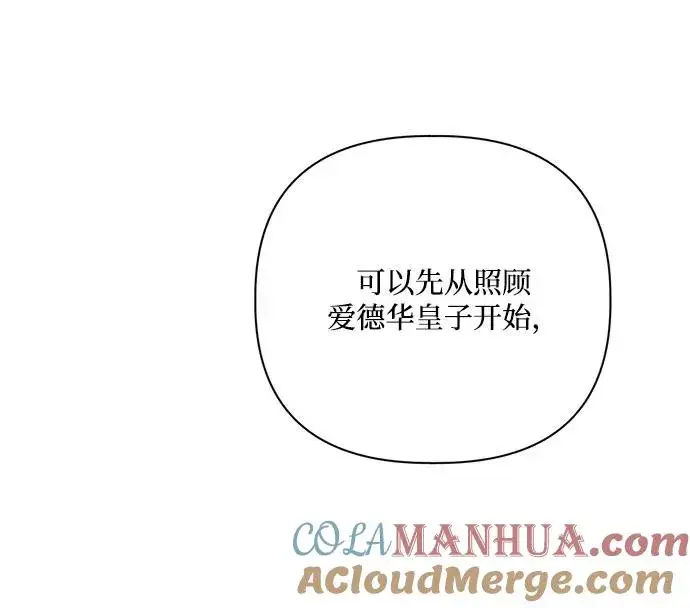 《幕后女主要让我当后妈》第84话图52