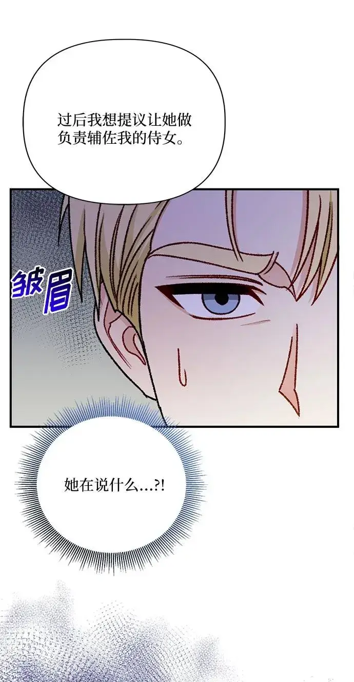 《幕后女主要让我当后妈》第84话图53