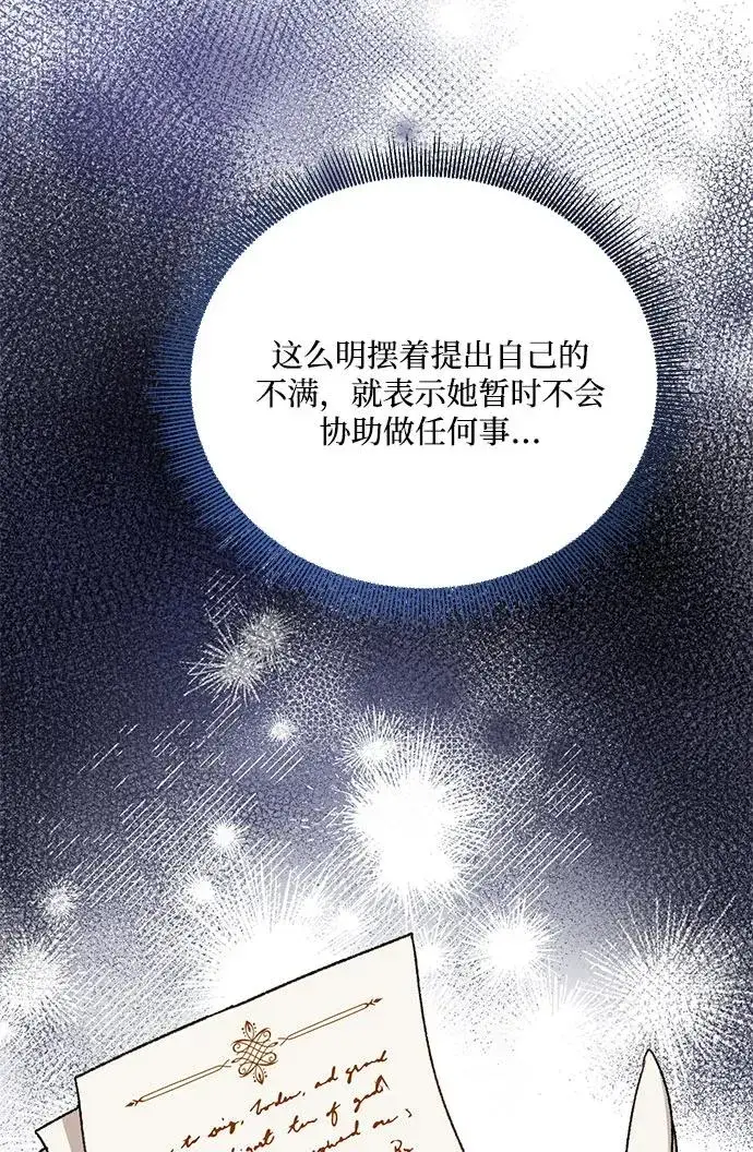 《幕后女主要让我当后妈》第84话图54
