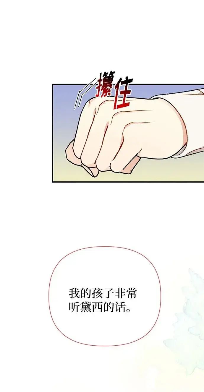 《幕后女主要让我当后妈》第84话图57