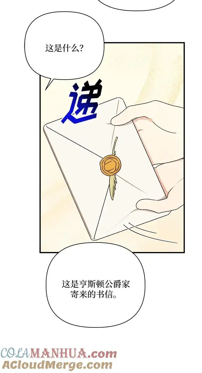 《幕后女主要让我当后妈》第84话图64