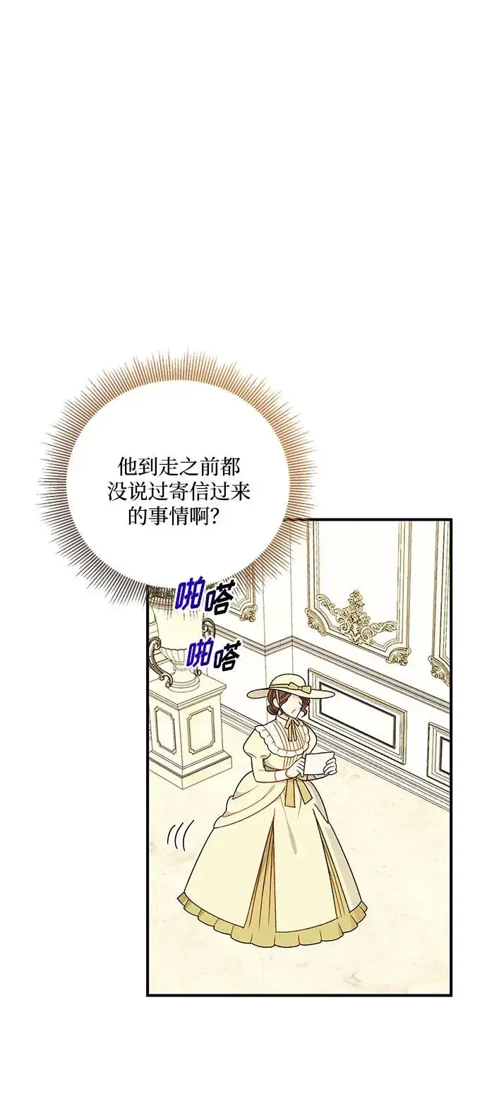 《幕后女主要让我当后妈》第84话图65