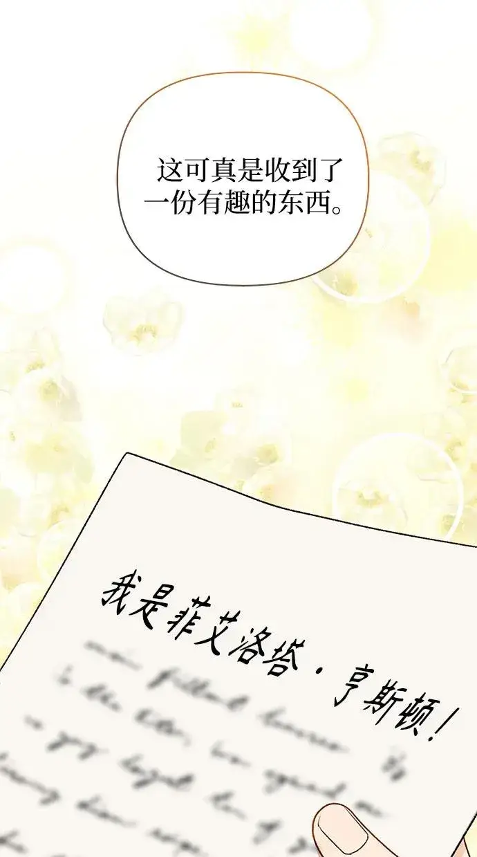《幕后女主要让我当后妈》第84话图68