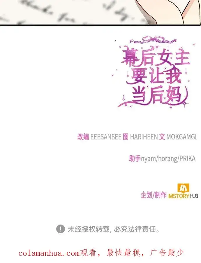 《幕后女主要让我当后妈》第84话图69