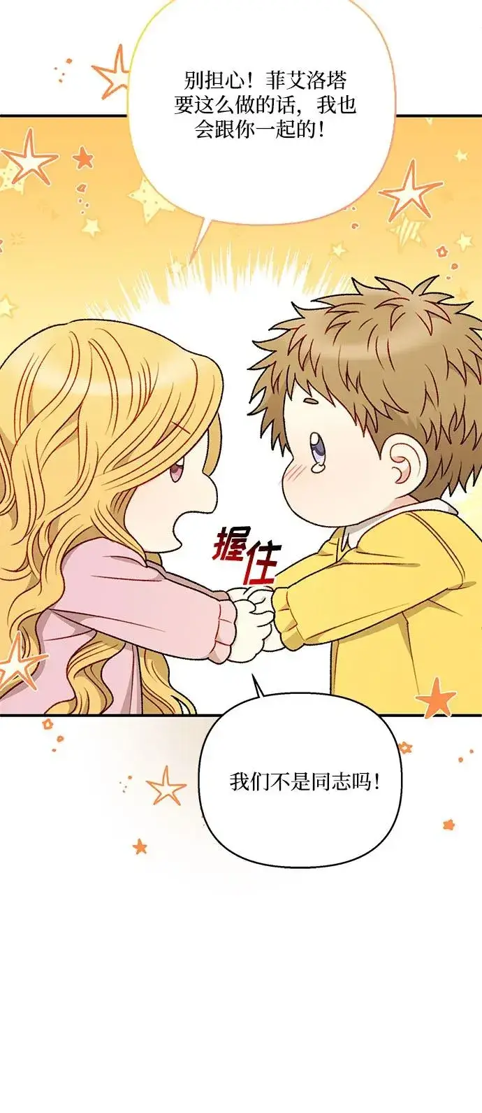 《幕后女主要让我当后妈》第84话图9