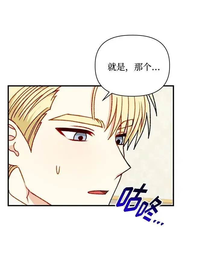 《幕后女主要让我当后妈》第86话图17
