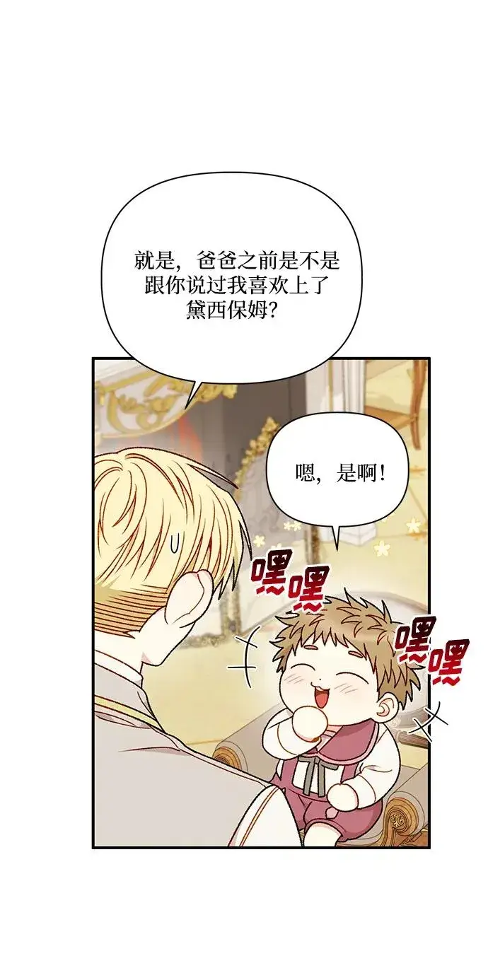 《幕后女主要让我当后妈》第86话图18