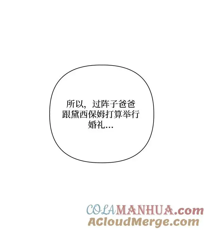 《幕后女主要让我当后妈》第86话图19