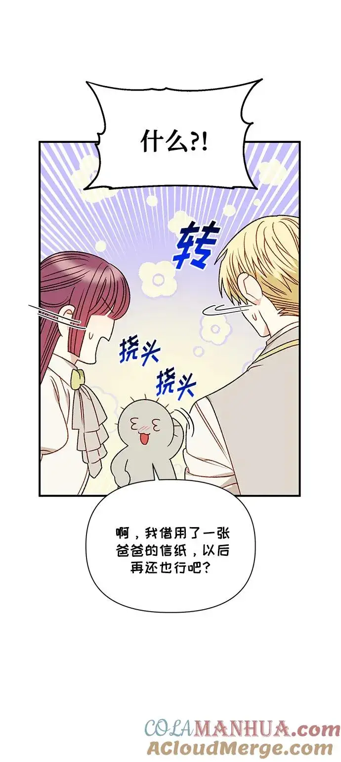 《幕后女主要让我当后妈》第86话图43