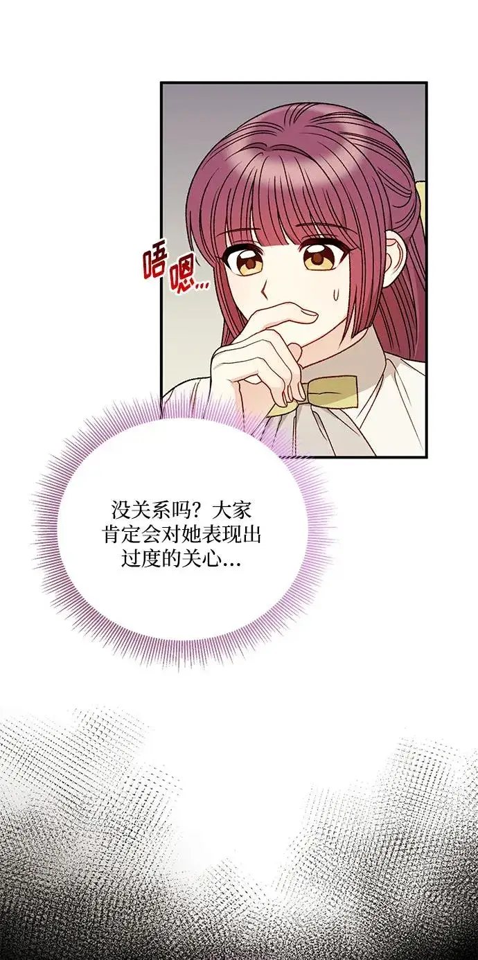 《幕后女主要让我当后妈》第86话图45