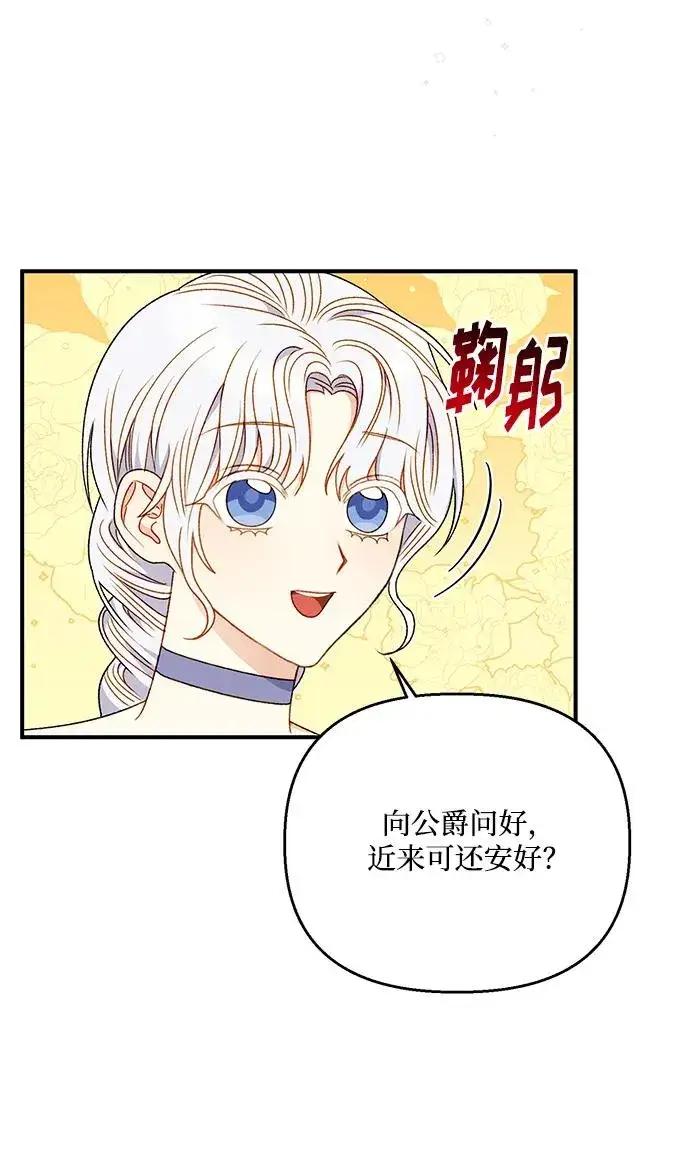 《幕后女主要让我当后妈》第86话图59