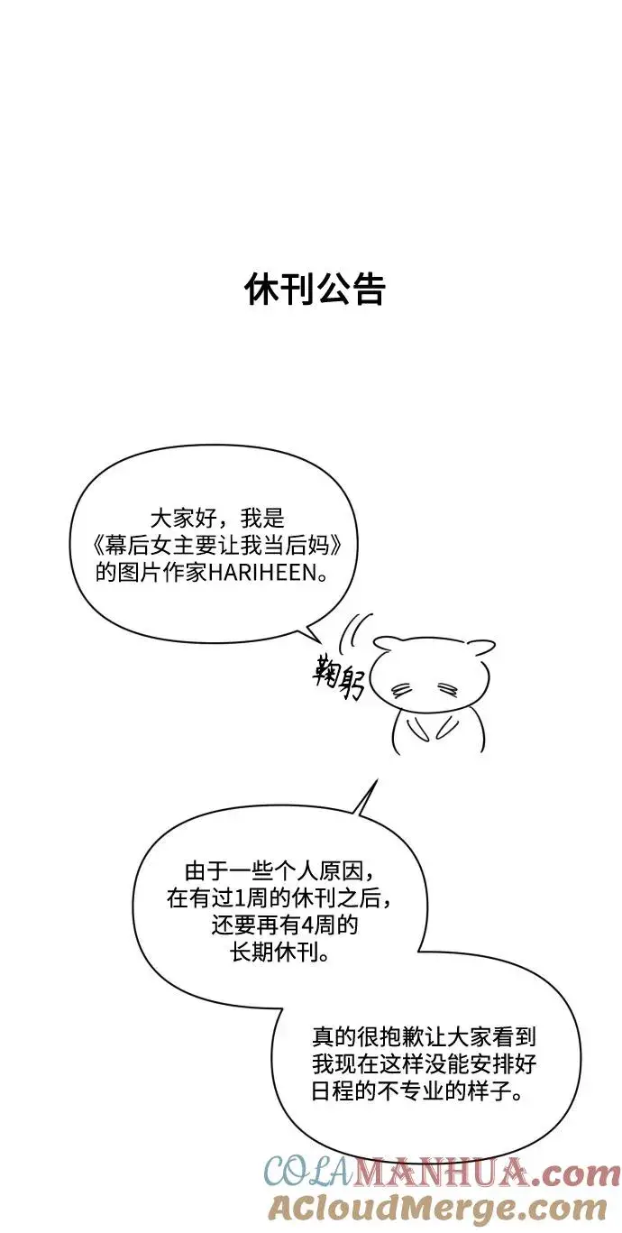 《幕后女主要让我当后妈》第86话图67