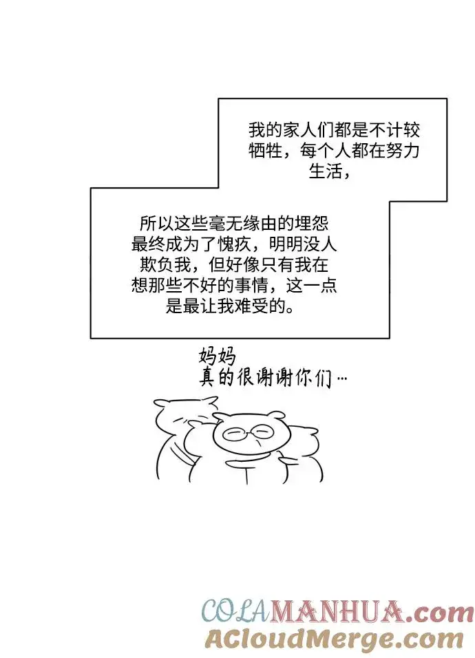 《幕后女主要让我当后妈》第86话图70