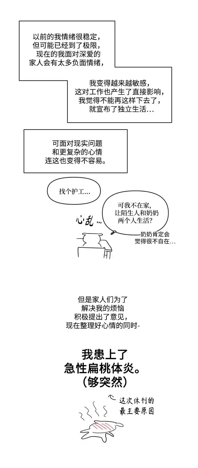 《幕后女主要让我当后妈》第86话图71