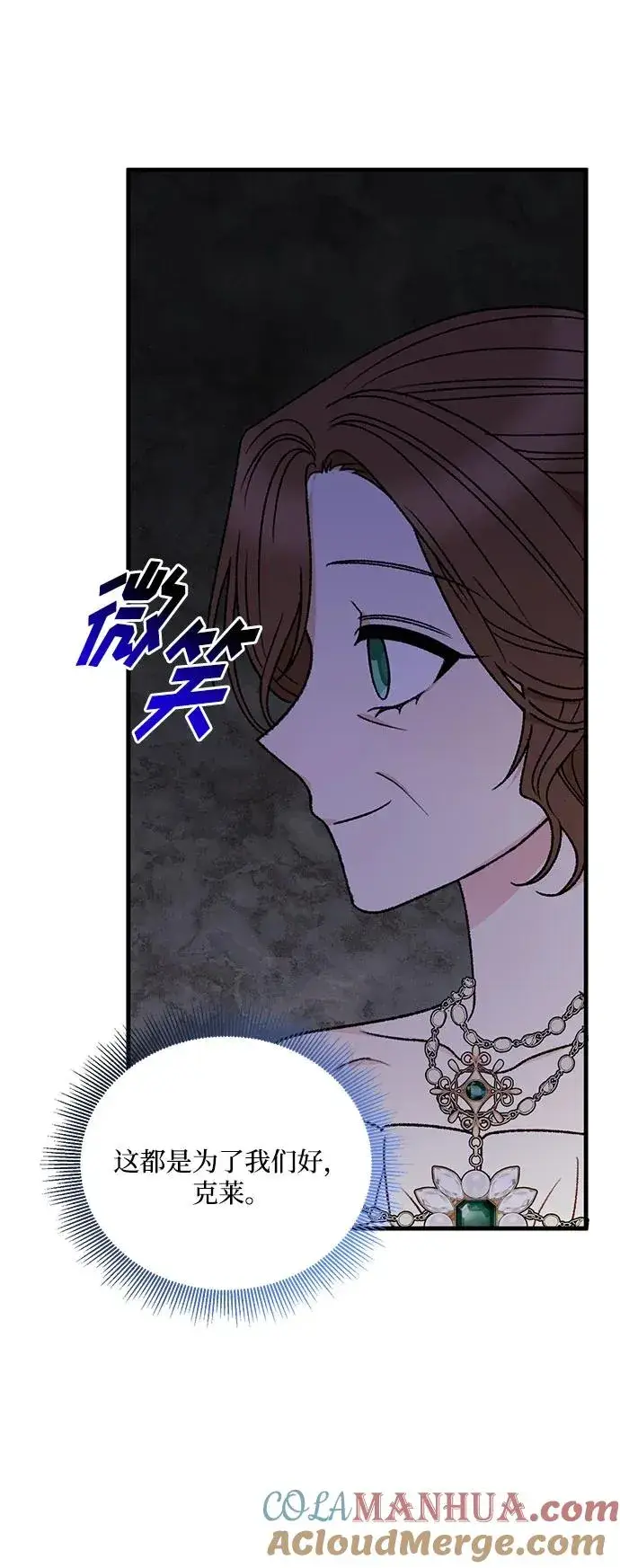 《幕后女主要让我当后妈》第100话图25
